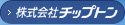 株式会社チップトン